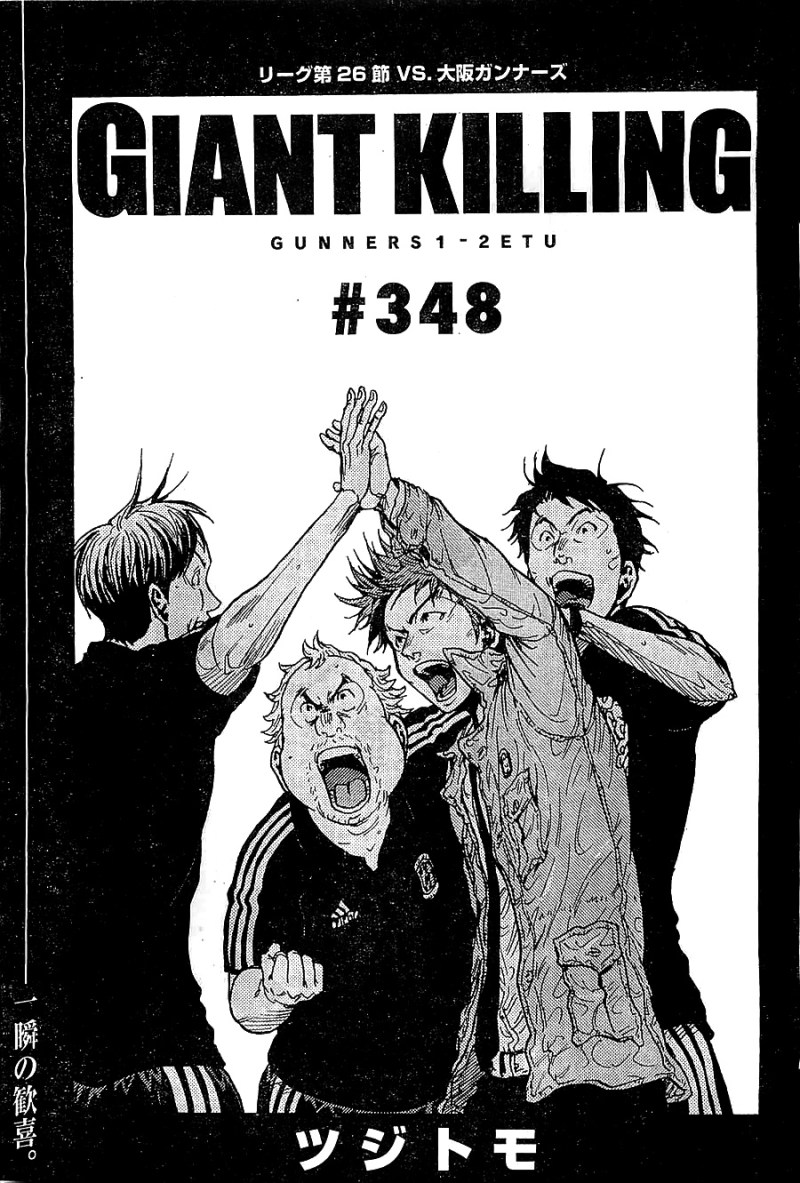 Giant Killing - Chapter 348 - Page 1